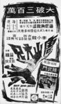 Hong Kong newspaper ad for THE BIG BOSS (with mention of the hastily put together promotional trailer for FIST OF FURY that should capitalize on the patriotic fervor being so evident amongst Hong Kong cinema audiences)