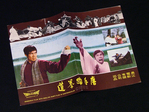 original Chinese movie flyer; outside