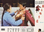 original lobby card (displaying a scene that is not in the final movie:
Lee Fung-Lan caring for Pai Piao after he has defeated the main villain)