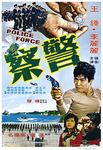 original movie poster 
<br> (why Wang Chung's pistol finally had been cornily drawn for the poster remains obscure!)