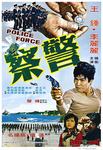 original movie poster 
<br> (why Wang Chung's pistol finally had been cornily drawn for the poster remains obscure!)