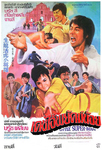 Thai movie poster