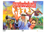 Thai movie poster