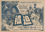 Indonesian movie flyer; front