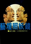 Original novel, written by the director himself, Wei Ping-Ao.