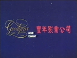 original Chinese credits (anamorphic; from the Hong Kong VHS release)