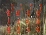 original Chinese credits / anamorphic; from the Hong Kong VHS release - The music playing during the credits is borrowed from the movie FOUL PLAY (1978) with Goldie Hawn!