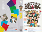 US VHS release (World Video); sleeve scan