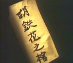 Inscription in coffin