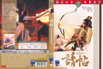 Hong Kong DVD release (Celestial Pictures); sleeve scan <br> 
(sadly, Celestial began, with its second year of Shaw Brothers releases when they switched to anamorphic, for whatever reason, with their "frame cuts" habit: cutting out single frames before and after each change of camera setting all over the movie. â€“ For the real afficionados these releases became hard to watch, as the continuity from shot to shot thus got destroyed. 
Especially with shot changes during a fight scene, every single frame cut out or left in a print is important and should not be taken away deliberately afterwards, as, for sure, professional editors back then at Shaw Brothers exactly knew what they did.)
