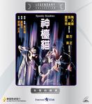 Fortune Star's "Legendary Collection" VCD Cover