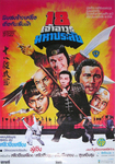 Thai movie poster