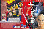 Hong Kong DVD release (Celestial Pictures); sleeve scan <br> 
(sadly, Celestial began, with its second year of Shaw Brothers releases when they switched to anamorphic, for whatever reason, with their "frame cuts" habit: cutting out single frames before and after each change of camera setting all over the movie. â€“ For the real afficionados these releases became hard to watch, as the continuity from shot to shot thus got destroyed. 
Especially with shot changes during a fight scene, every single frame cut out or left in a print is important and should not be taken away deliberately afterwards, as, for sure, professional editors back then at Shaw Brothers exactly knew what they did.)

