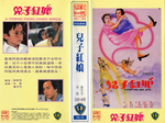 Taiwan VHS release by 