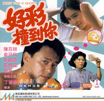 Mei Ah VCD cover