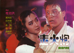 Lobby card (courtesy of kenichiku)