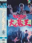 Japanese VHS Cover