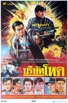 Thai poster.