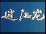 Mainland DVD