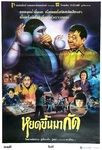 Thai poster.