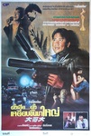 Thai poster.