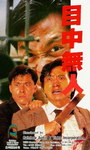 Tai Seng VHS cover