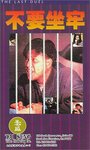 Tai Seng VHS cover