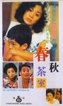 MY MOTHER'S TEA HOUSE (HK VHS Cover)