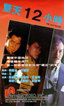 Tai Seng VHS cover