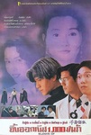 Thai poster.