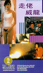 Tai Seng VHS cover
