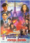 Thai poster.