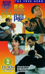 Tai Seng VHS cover