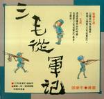 Original comic book cover by Cheng Le-Ping.