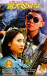 Tai Seng VHS cover