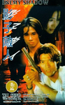 Tai Seng VHS cover