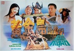 Thai poster.