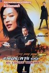Thai poster.
