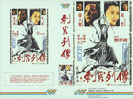 US VHS release (World Video); sleeve scan <br> (This version is the original Mandarin print in widescreen with embedded English and Chinese subtitles)