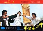 original lobby card (left to right: Chi Kuan-Chun, Tommy Lee, Meng Fei)
