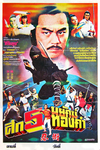 Thai movie poster
