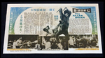 original movie flyer; back