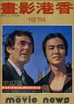 Shaw Brothers magazine 