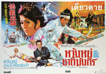 Thai movie poster