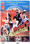 Thai movie poster