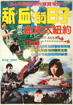 original movie poster (Taiwan release)