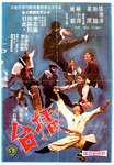 some mini poster printed for the release under the Shaw Brothers circuit