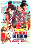 Thai movie poster