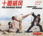 China VCD release of THE UNDAUNTED; front scan (displaying a mistaken still from THE DEATH PLAYER)