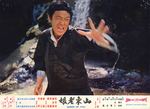 original lobby card -
displaying a shot from the showdown of WANG YU, KING OF BOXERS.
As it seems, it was put on a lobby just for marketing reasons to lure more people into the movie. So, this scene does not appear in the movie, but Wang Yu is shown a short flashback as the dead and murdered son, being remembered painfully by Hsieh Chin-Chu, with a short close up segment from the other original Wang Yu movie (also directed by Chien Lung). After a first draft for the movie poster shown in a Hong Kong magazine, Wang Yu was put on the final original poster with picture and